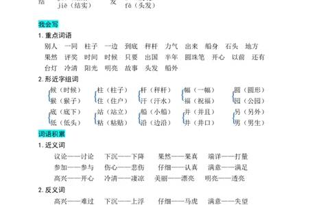 部编版二年级上册语文-第三单元知识盘点_二年级上下册资料_小学二年级学习资料-25年更新版_2-01、小学二年级语文上册_2-1-1、复习、知识点、归纳汇总