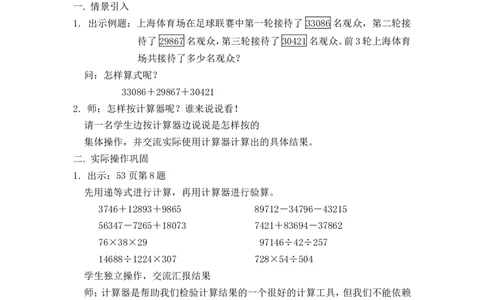 沪教版六年制三年级下册第四单元使用计算器计算（二）教案_三年级上下册资料_小学三年级学习资料-25年更新版_3-04、小学三年级数学下册_3-4-5、教案、课件