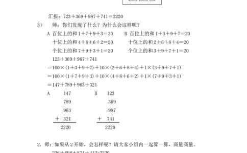 沪教版六年制三年级下册第四单元使用计算器计算（二）教案_三年级上下册资料_小学三年级学习资料-25年更新版_3-04、小学三年级数学下册_3-4-5、教案、课件