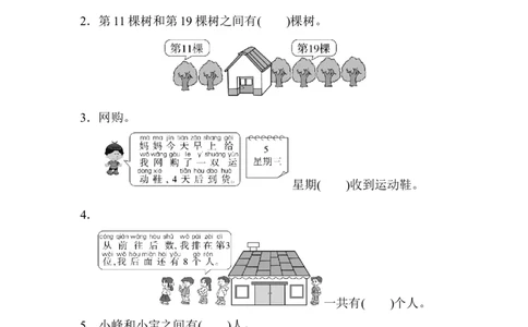 期末总复习重难点突破卷2_一年级上下册资料_小学一年级学习资料-25年更新版_1-03、小学一年级数学上册_人教版_06、期末试卷