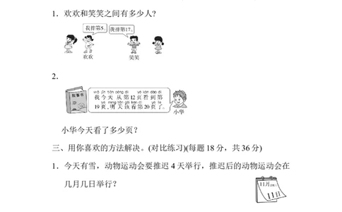 期末总复习重难点突破卷2_一年级上下册资料_小学一年级学习资料-25年更新版_1-03、小学一年级数学上册_人教版_06、期末试卷