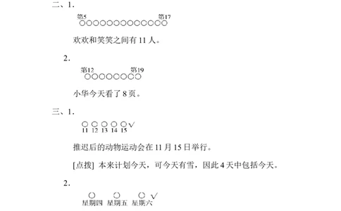 期末总复习重难点突破卷2_一年级上下册资料_小学一年级学习资料-25年更新版_1-03、小学一年级数学上册_人教版_06、期末试卷