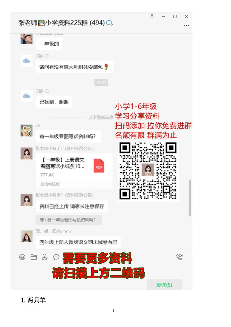 部编版一年级语文上册-阅读理解1(1&mdash;50篇打印版)_一年级上下册资料_小学一年级学习资料-25年更新版_1-01、小学一年级语文上册_08、专项练习_阅读专项