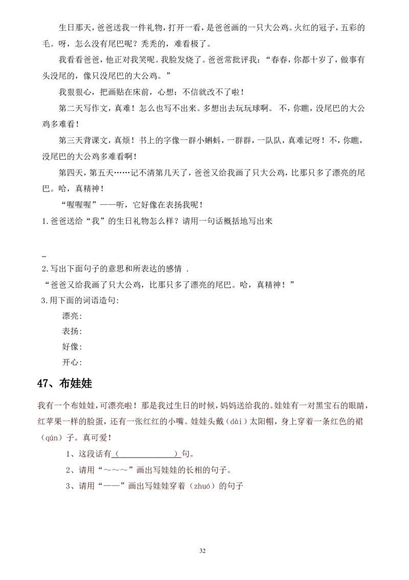 部编版一年级语文上册-阅读理解1(1&mdash;50篇打印版)_一年级上下册资料_小学一年级学习资料-25年更新版_1-01、小学一年级语文上册_08、专项练习_阅读专项