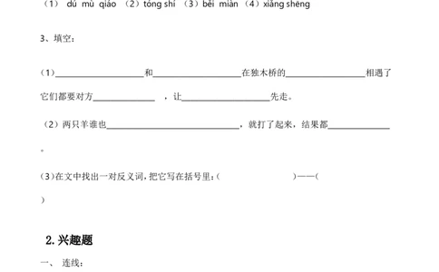 部编版一年级语文上册-阅读理解1(1&mdash;50篇打印版)_一年级上下册资料_小学一年级学习资料-25年更新版_1-01、小学一年级语文上册_08、专项练习_阅读专项