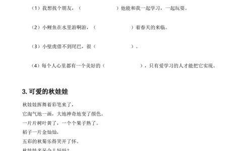 部编版一年级语文上册-阅读理解1(1&mdash;50篇打印版)_一年级上下册资料_小学一年级学习资料-25年更新版_1-01、小学一年级语文上册_08、专项练习_阅读专项