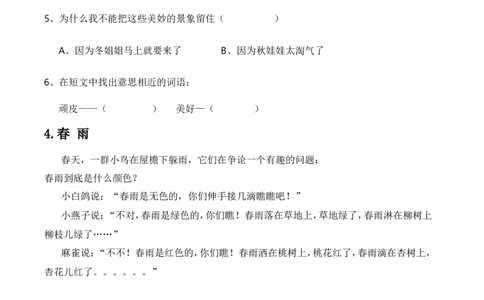 部编版一年级语文上册-阅读理解1(1&mdash;50篇打印版)_一年级上下册资料_小学一年级学习资料-25年更新版_1-01、小学一年级语文上册_08、专项练习_阅读专项