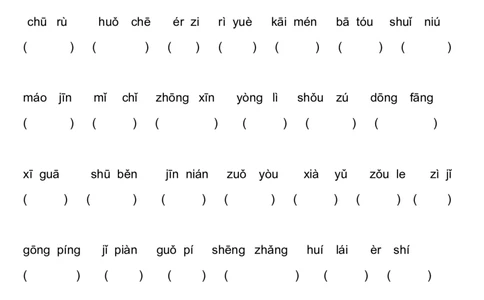看拼音写词语_一年级上下册资料_一年级上语数英上下册学习资料_3-6-1、小学一年级语文上册_统编、部编、人教（语文全国统一只有一个版）_6、专项练习_组词造句