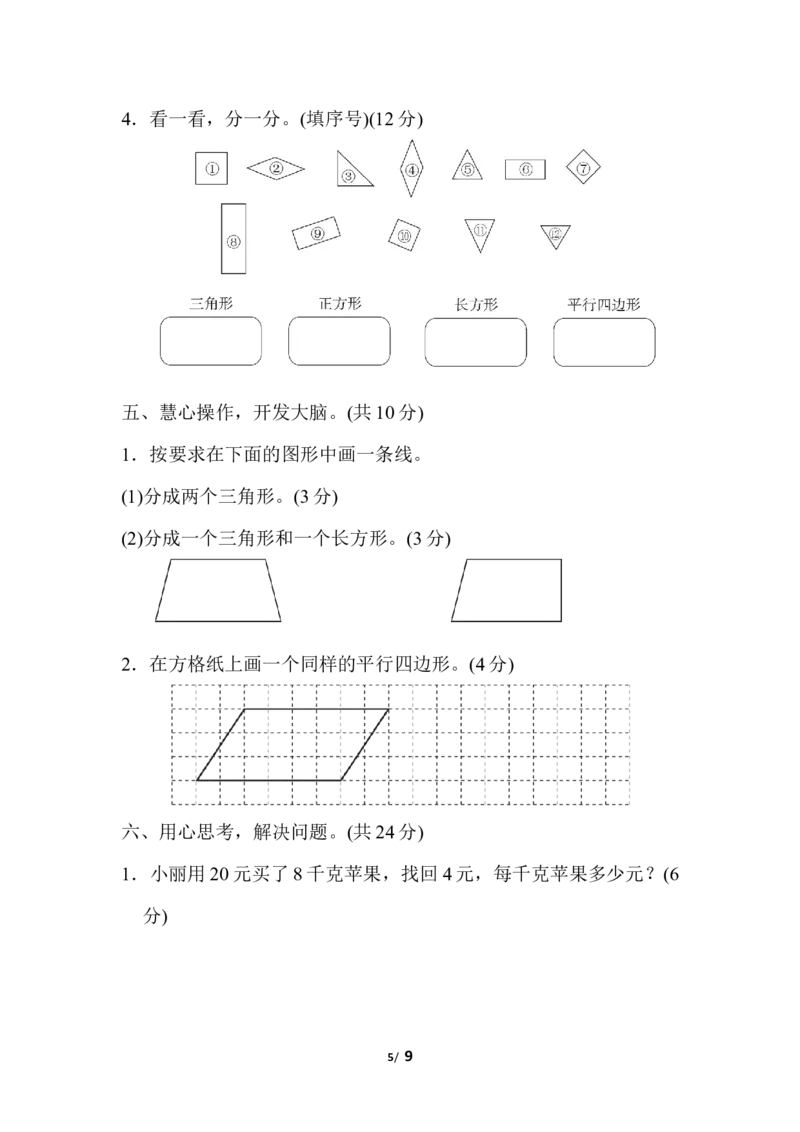 第四五单元检测卷2_二年级上下册资料_二年级语数英上下册学习资料_3-7-4、小学二年级数学下册_冀教版_3、单元测试卷