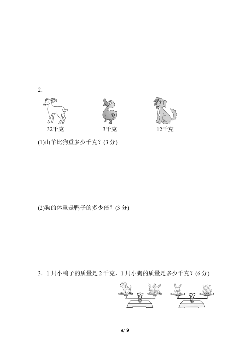 第四五单元检测卷2_二年级上下册资料_二年级语数英上下册学习资料_3-7-4、小学二年级数学下册_冀教版_3、单元测试卷