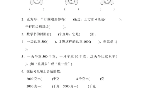第四五单元检测卷2_二年级上下册资料_二年级语数英上下册学习资料_3-7-4、小学二年级数学下册_冀教版_3、单元测试卷