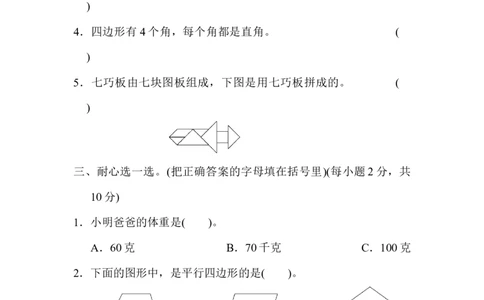 第四五单元检测卷2_二年级上下册资料_二年级语数英上下册学习资料_3-7-4、小学二年级数学下册_冀教版_3、单元测试卷