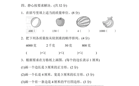 第四五单元检测卷2_二年级上下册资料_二年级语数英上下册学习资料_3-7-4、小学二年级数学下册_冀教版_3、单元测试卷