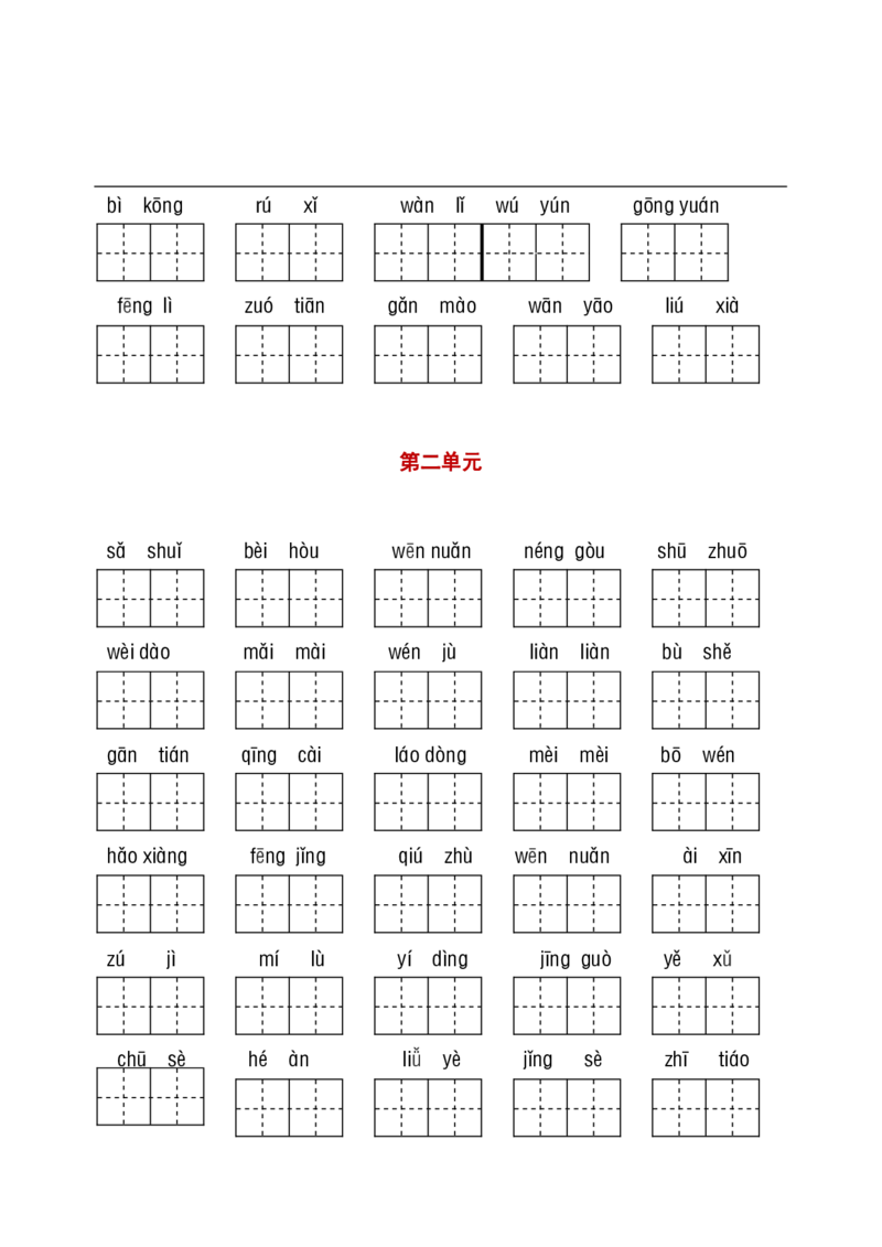 部编二年级听写与默写汇总（看拼音+古诗课文积累）_二年级上下册资料_小学二年级学习资料-25年更新版_2-02、小学二年级语文下册_2-2-2、练习题、作业、试题、试卷_专项练习