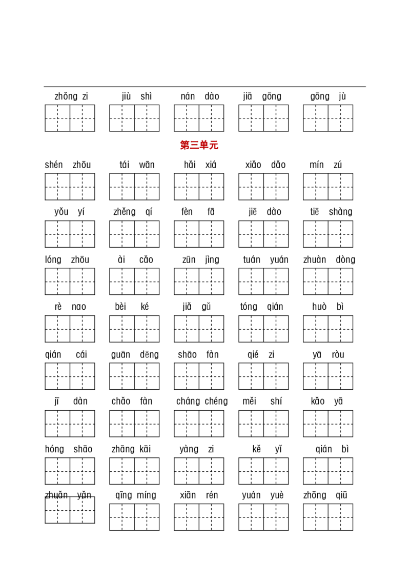 部编二年级听写与默写汇总（看拼音+古诗课文积累）_二年级上下册资料_小学二年级学习资料-25年更新版_2-02、小学二年级语文下册_2-2-2、练习题、作业、试题、试卷_专项练习