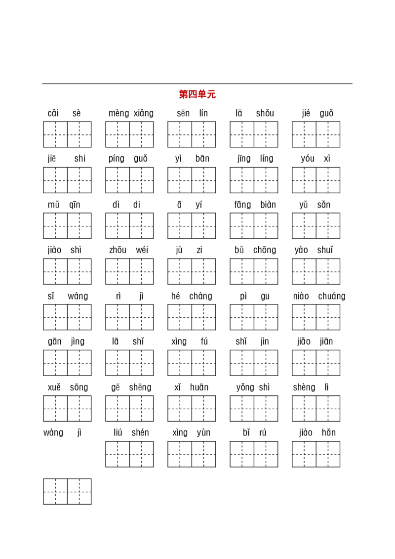 部编二年级听写与默写汇总（看拼音+古诗课文积累）_二年级上下册资料_小学二年级学习资料-25年更新版_2-02、小学二年级语文下册_2-2-2、练习题、作业、试题、试卷_专项练习