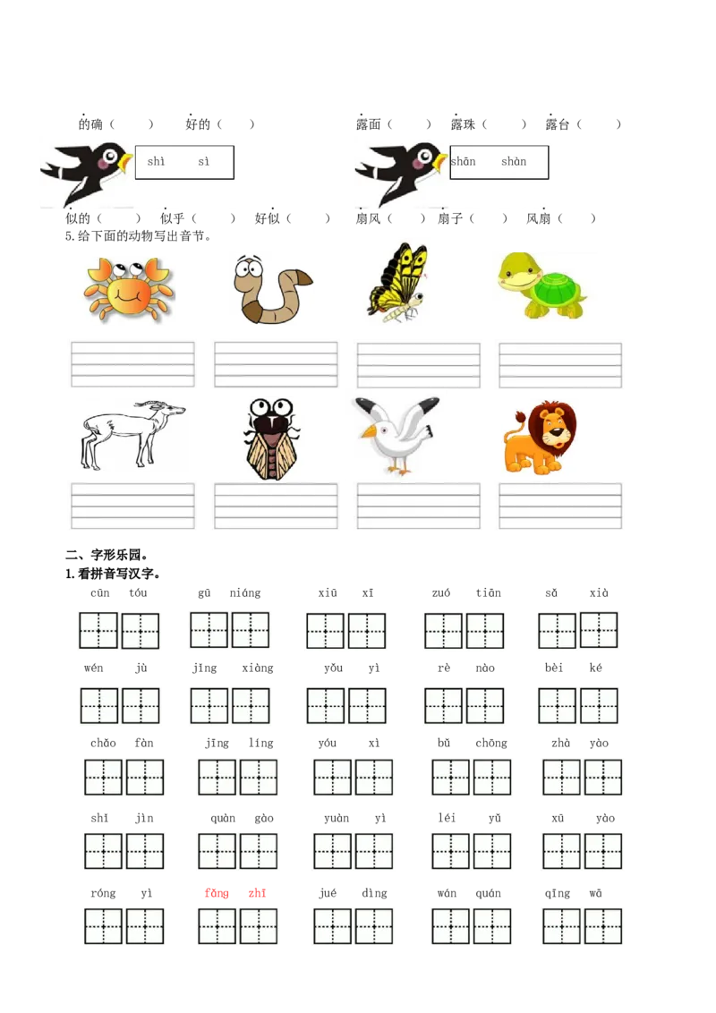 部编版二年级语文下册（课后生字专项练习题）含答案_二年级上下册资料_小学二年级学习资料-25年更新版_2-02、小学二年级语文下册_2-2-2、练习题、作业、试题、试卷_专项练习