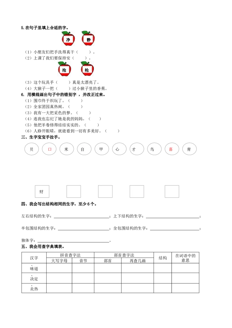 部编版二年级语文下册（课后生字专项练习题）含答案_二年级上下册资料_小学二年级学习资料-25年更新版_2-02、小学二年级语文下册_2-2-2、练习题、作业、试题、试卷_专项练习