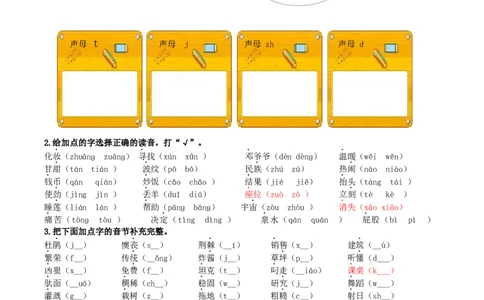 部编版二年级语文下册（课后生字专项练习题）含答案_二年级上下册资料_小学二年级学习资料-25年更新版_2-02、小学二年级语文下册_2-2-2、练习题、作业、试题、试卷_专项练习