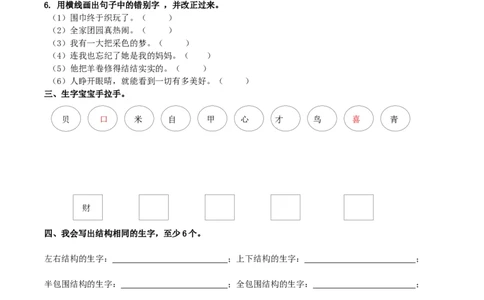 部编版二年级语文下册（课后生字专项练习题）含答案_二年级上下册资料_小学二年级学习资料-25年更新版_2-02、小学二年级语文下册_2-2-2、练习题、作业、试题、试卷_专项练习