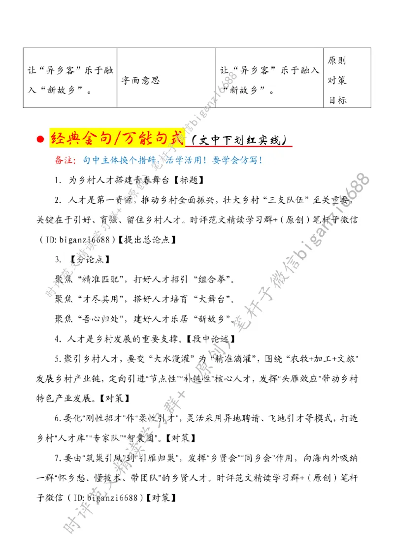 0503---标注白-为乡村人才搭建青春舞台_2026考公资料_（57）申论材料_00、笔杆子晨读材料_2024笔杆子晨读_笔杆子5月时政_0503为乡村人才搭建青春舞台