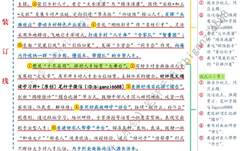 0503---标注白-为乡村人才搭建青春舞台_2026考公资料_（57）申论材料_00、笔杆子晨读材料_2024笔杆子晨读_笔杆子5月时政_0503为乡村人才搭建青春舞台