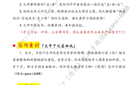 0503---标注白-为乡村人才搭建青春舞台_2026考公资料_（57）申论材料_00、笔杆子晨读材料_2024笔杆子晨读_笔杆子5月时政_0503为乡村人才搭建青春舞台