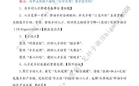 0503---标注白-为乡村人才搭建青春舞台_2026考公资料_（57）申论材料_00、笔杆子晨读材料_2024笔杆子晨读_笔杆子5月时政_0503为乡村人才搭建青春舞台