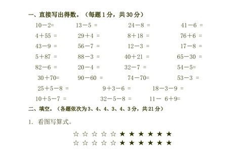 苏教版一年级下册数学期末试卷_一年级上下册资料_小学一年级学习资料-25年更新版_1-04、小学一年级数学下册_1-4-2、练习题、作业、试题、试卷_苏教版_期末测试卷