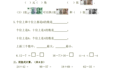 苏教版一年级下册数学期末试卷_一年级上下册资料_小学一年级学习资料-25年更新版_1-04、小学一年级数学下册_1-4-2、练习题、作业、试题、试卷_苏教版_期末测试卷
