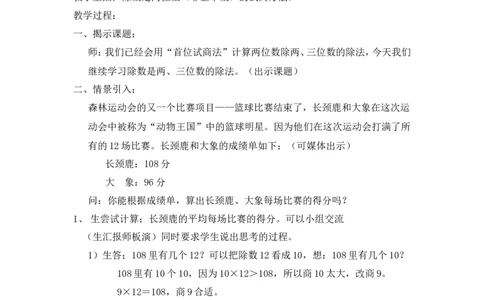沪教版五年制三年级下册第二单元两位数除两、三位数（三）教案_三年级上下册资料_小学三年级学习资料-25年更新版_3-04、小学三年级数学下册_3-4-5、教案、课件