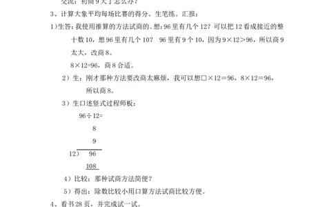 沪教版五年制三年级下册第二单元两位数除两、三位数（三）教案_三年级上下册资料_小学三年级学习资料-25年更新版_3-04、小学三年级数学下册_3-4-5、教案、课件