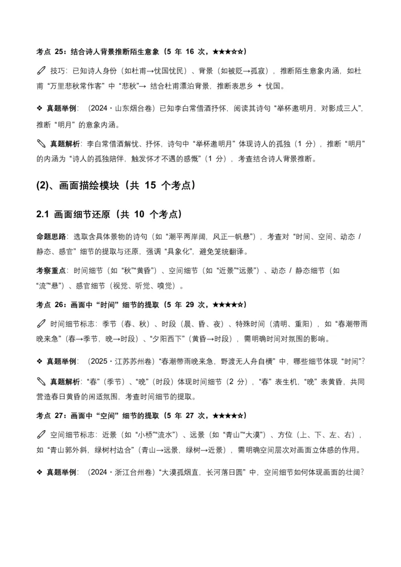 近5年全国各地语文中考意象、画面与意境50个高频考点+30个高频易错点_462026中考语文一轮复习练考点+练专题+练模块_古诗文阅读(意象、画面、意境)