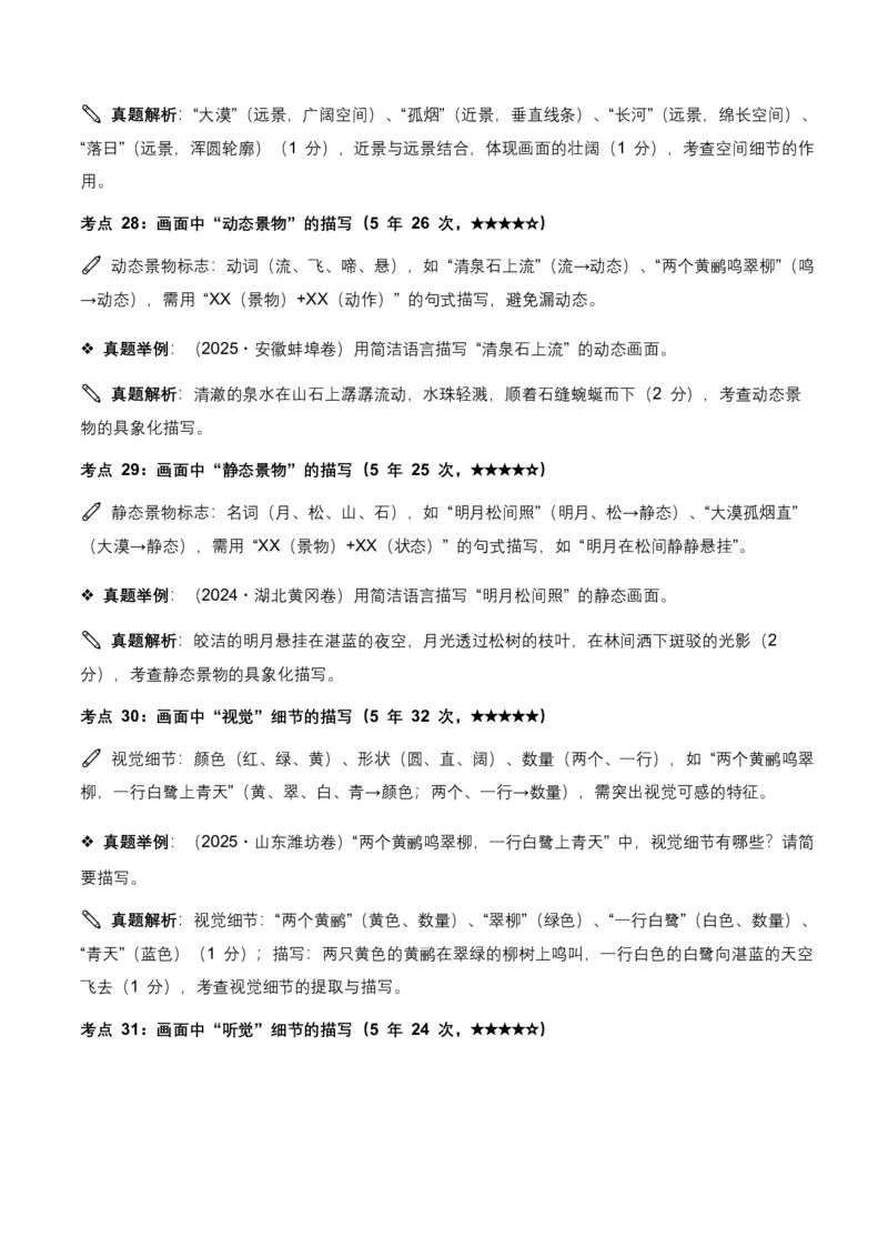 近5年全国各地语文中考意象、画面与意境50个高频考点+30个高频易错点_462026中考语文一轮复习练考点+练专题+练模块_古诗文阅读(意象、画面、意境)