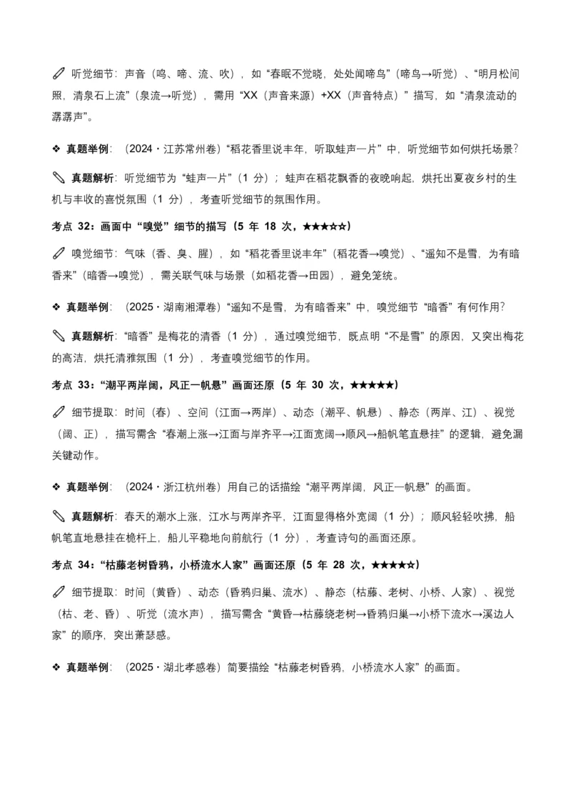 近5年全国各地语文中考意象、画面与意境50个高频考点+30个高频易错点_462026中考语文一轮复习练考点+练专题+练模块_古诗文阅读(意象、画面、意境)