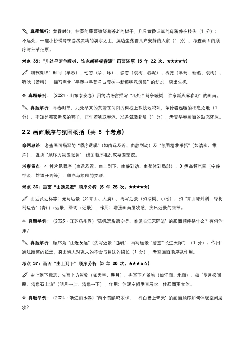 近5年全国各地语文中考意象、画面与意境50个高频考点+30个高频易错点_462026中考语文一轮复习练考点+练专题+练模块_古诗文阅读(意象、画面、意境)