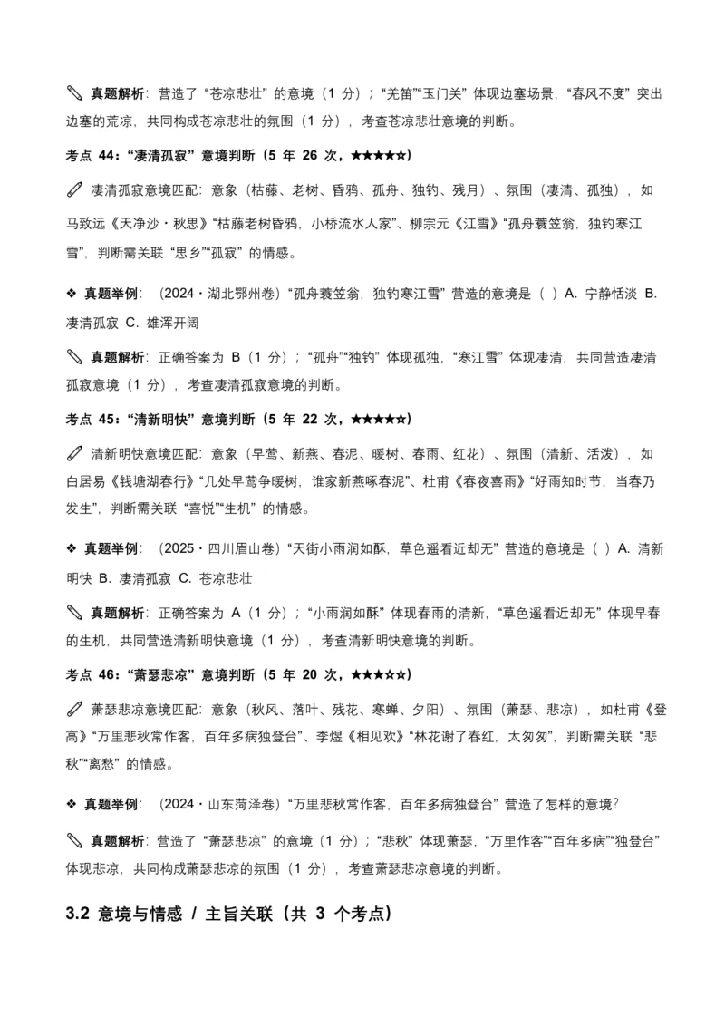 近5年全国各地语文中考意象、画面与意境50个高频考点+30个高频易错点_462026中考语文一轮复习练考点+练专题+练模块_古诗文阅读(意象、画面、意境)