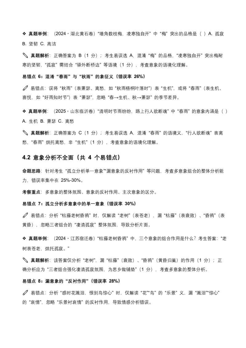 近5年全国各地语文中考意象、画面与意境50个高频考点+30个高频易错点_462026中考语文一轮复习练考点+练专题+练模块_古诗文阅读(意象、画面、意境)
