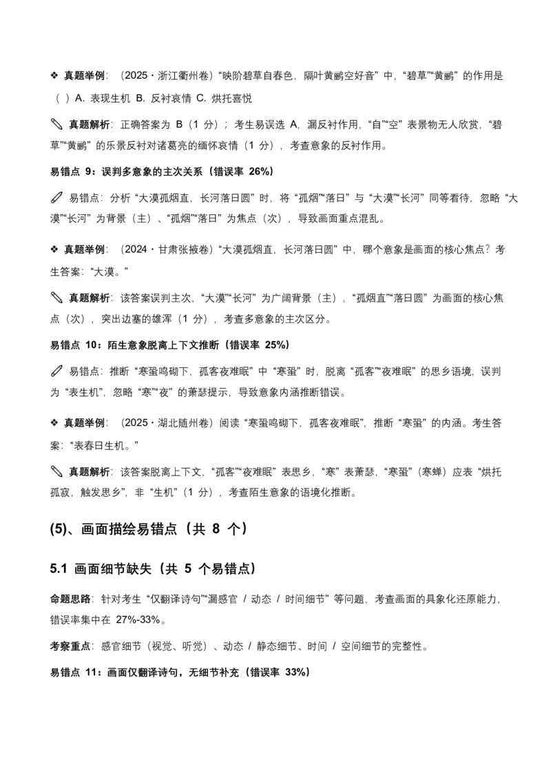 近5年全国各地语文中考意象、画面与意境50个高频考点+30个高频易错点_462026中考语文一轮复习练考点+练专题+练模块_古诗文阅读(意象、画面、意境)