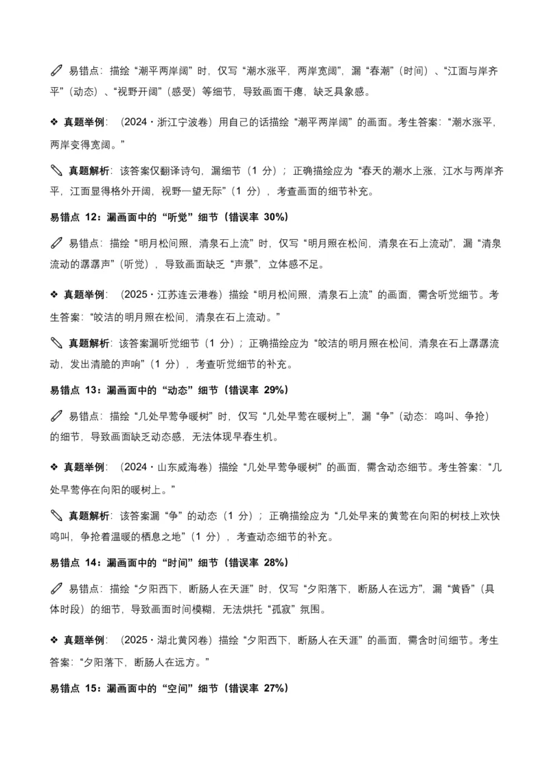 近5年全国各地语文中考意象、画面与意境50个高频考点+30个高频易错点_462026中考语文一轮复习练考点+练专题+练模块_古诗文阅读(意象、画面、意境)