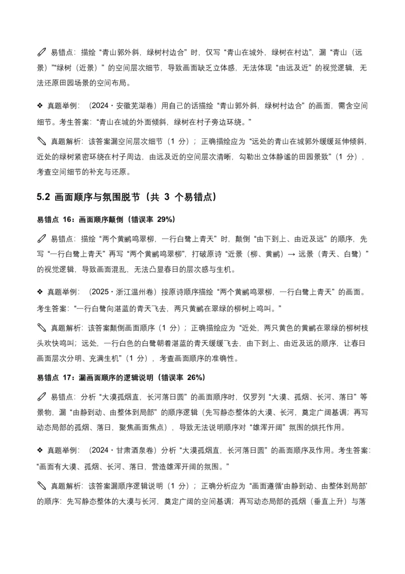 近5年全国各地语文中考意象、画面与意境50个高频考点+30个高频易错点_462026中考语文一轮复习练考点+练专题+练模块_古诗文阅读(意象、画面、意境)