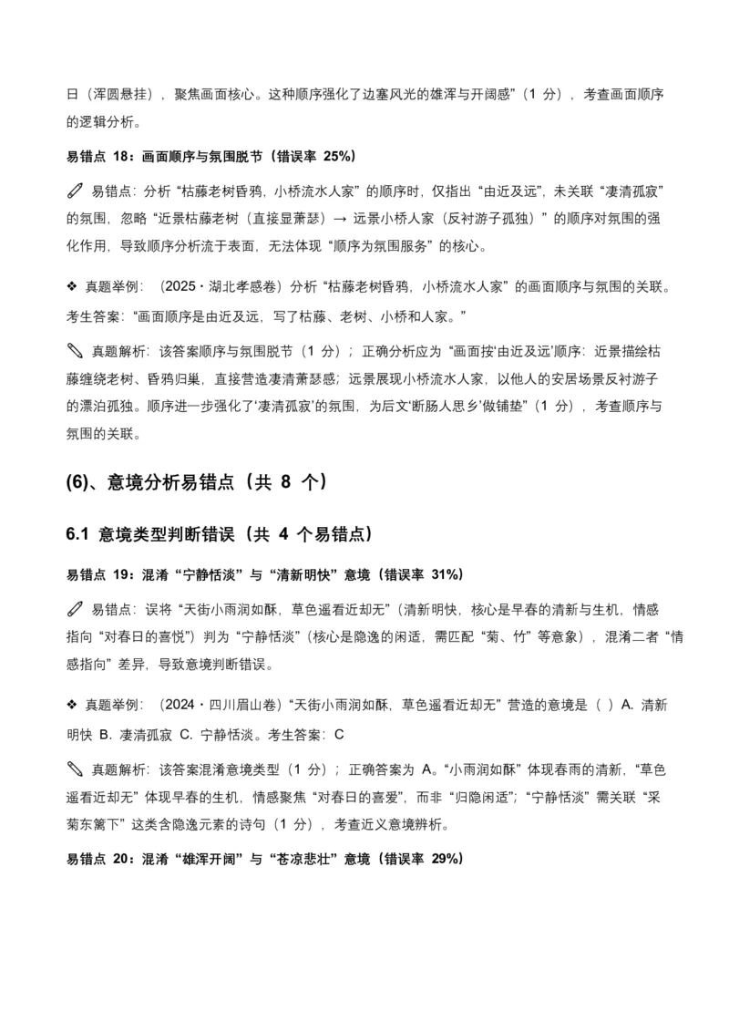 近5年全国各地语文中考意象、画面与意境50个高频考点+30个高频易错点_462026中考语文一轮复习练考点+练专题+练模块_古诗文阅读(意象、画面、意境)