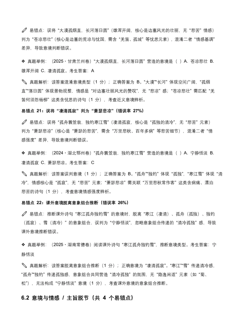 近5年全国各地语文中考意象、画面与意境50个高频考点+30个高频易错点_462026中考语文一轮复习练考点+练专题+练模块_古诗文阅读(意象、画面、意境)