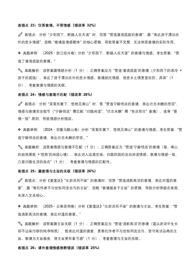 近5年全国各地语文中考意象、画面与意境50个高频考点+30个高频易错点_462026中考语文一轮复习练考点+练专题+练模块_古诗文阅读(意象、画面、意境)