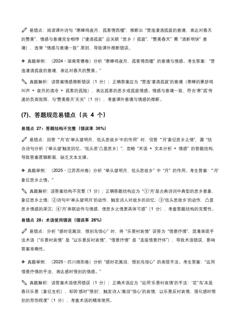 近5年全国各地语文中考意象、画面与意境50个高频考点+30个高频易错点_462026中考语文一轮复习练考点+练专题+练模块_古诗文阅读(意象、画面、意境)