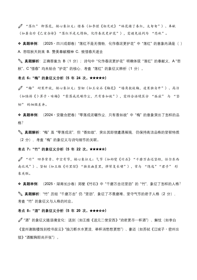 近5年全国各地语文中考意象、画面与意境50个高频考点+30个高频易错点_462026中考语文一轮复习练考点+练专题+练模块_古诗文阅读(意象、画面、意境)