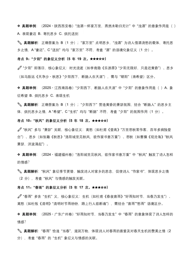 近5年全国各地语文中考意象、画面与意境50个高频考点+30个高频易错点_462026中考语文一轮复习练考点+练专题+练模块_古诗文阅读(意象、画面、意境)