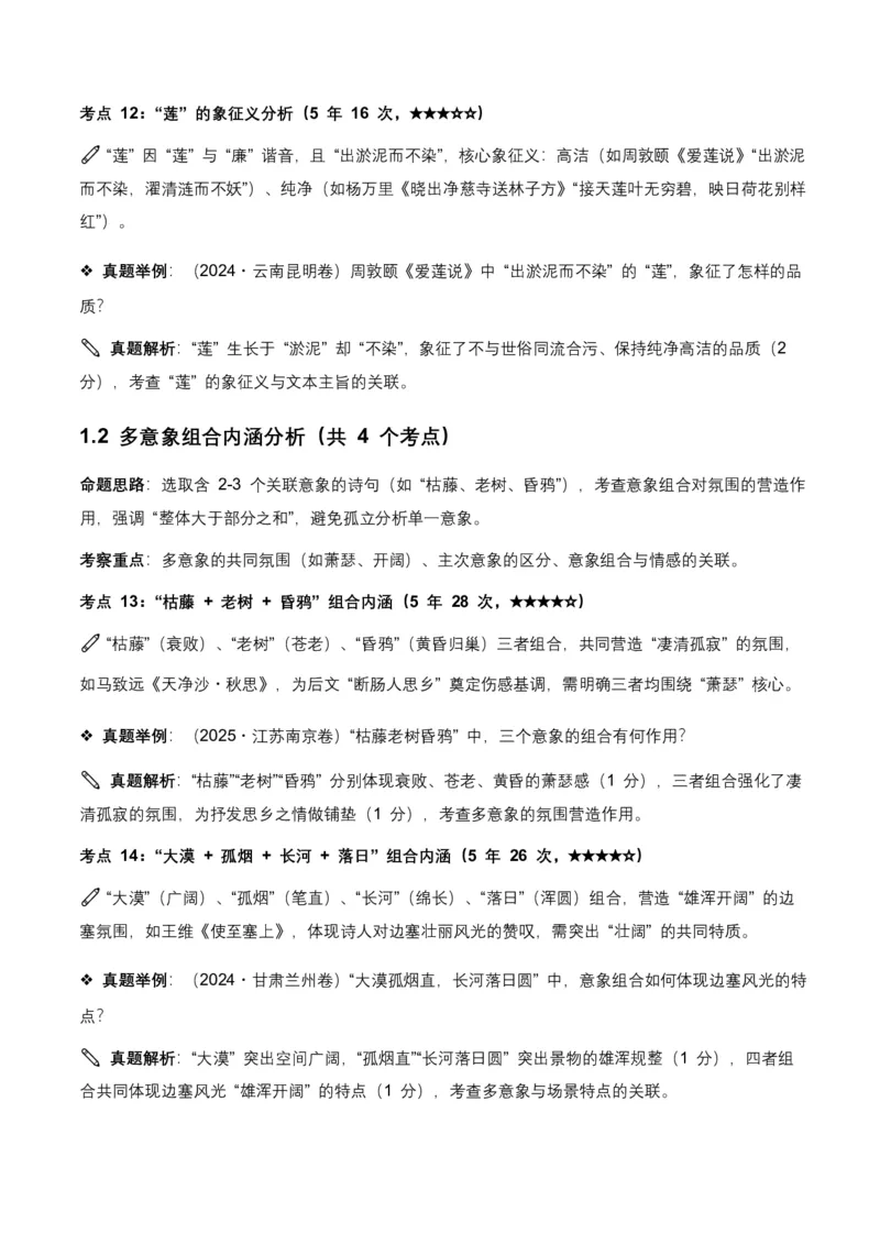 近5年全国各地语文中考意象、画面与意境50个高频考点+30个高频易错点_462026中考语文一轮复习练考点+练专题+练模块_古诗文阅读(意象、画面、意境)