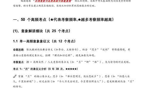 近5年全国各地语文中考意象、画面与意境50个高频考点+30个高频易错点_462026中考语文一轮复习练考点+练专题+练模块_古诗文阅读(意象、画面、意境)