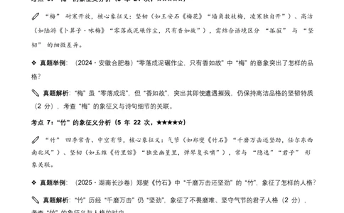 近5年全国各地语文中考意象、画面与意境50个高频考点+30个高频易错点_462026中考语文一轮复习练考点+练专题+练模块_古诗文阅读(意象、画面、意境)